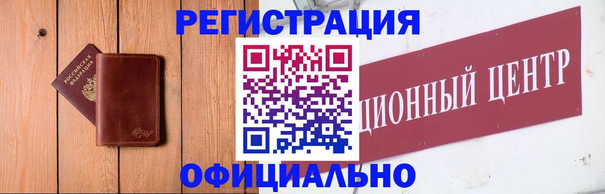 прописка для работы в Георгиевске