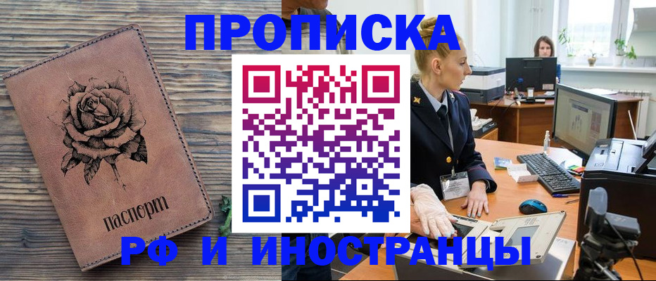 временная регистрация в квартире в Георгиевске
